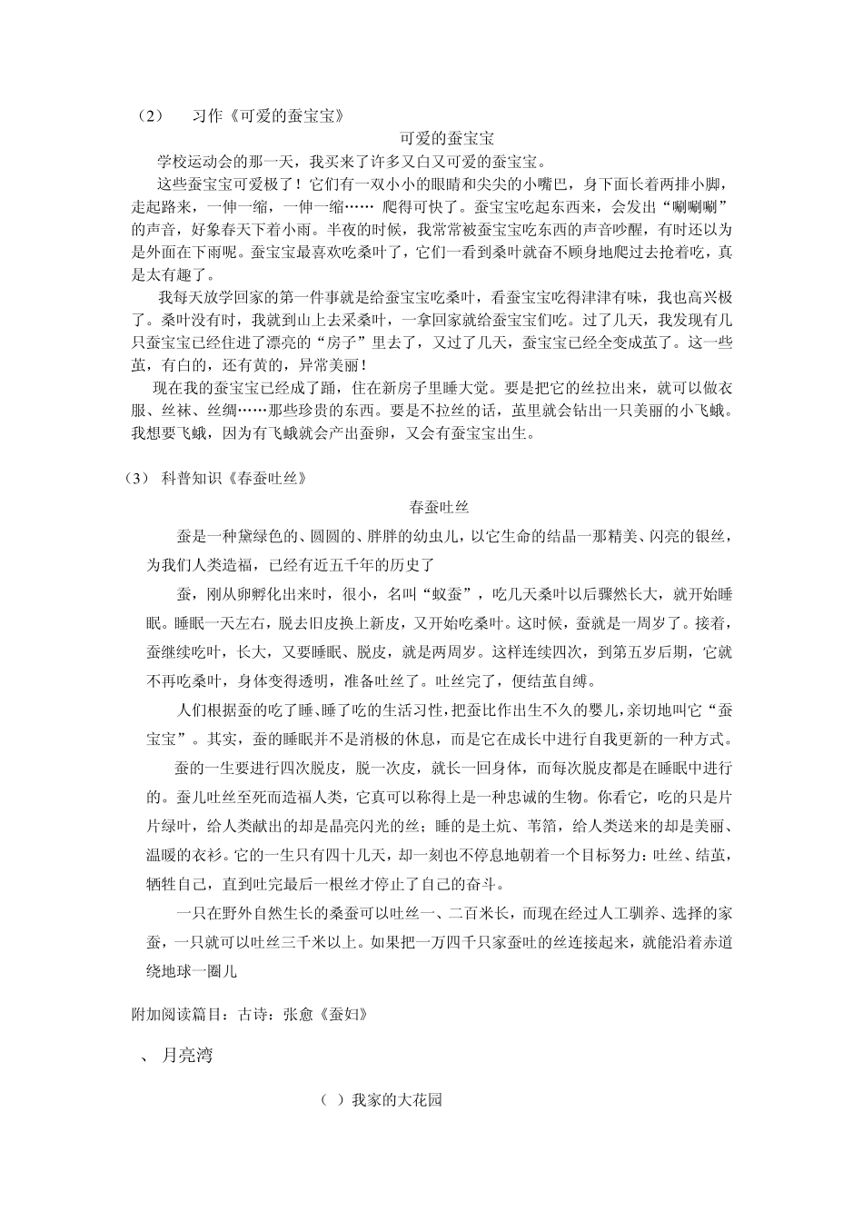 二年级(下)语文课外阅读推荐篇目_第2页