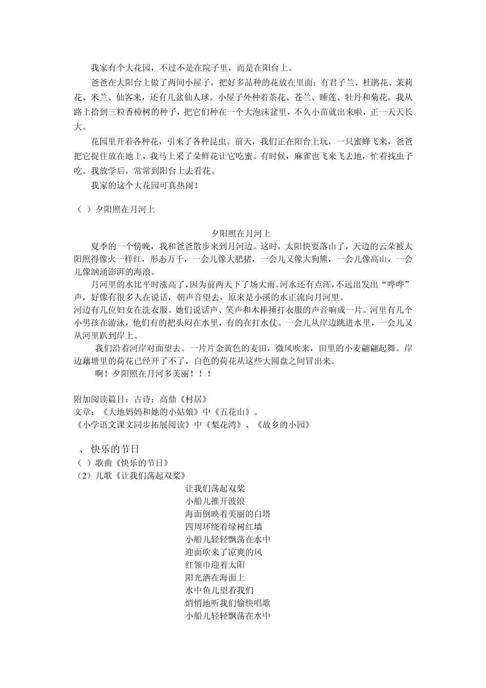 二年级(下)语文课外阅读推荐篇目_第3页