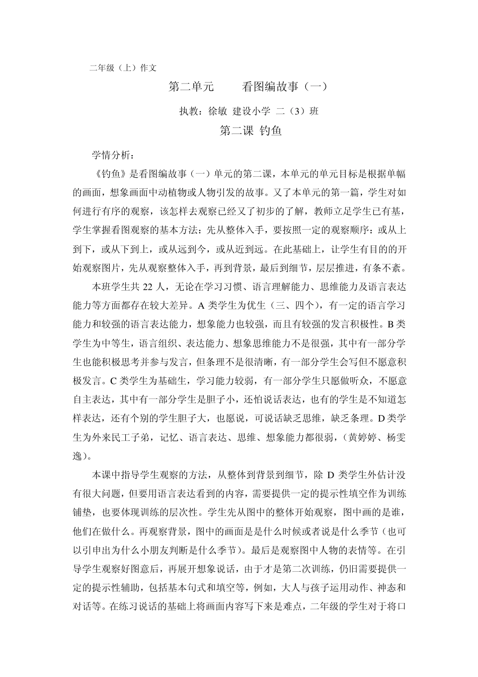 二年级.看图写话钓鱼doc_第1页