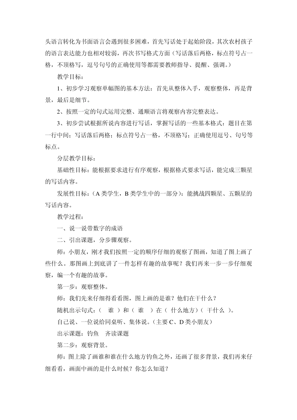 二年级.看图写话钓鱼doc_第2页