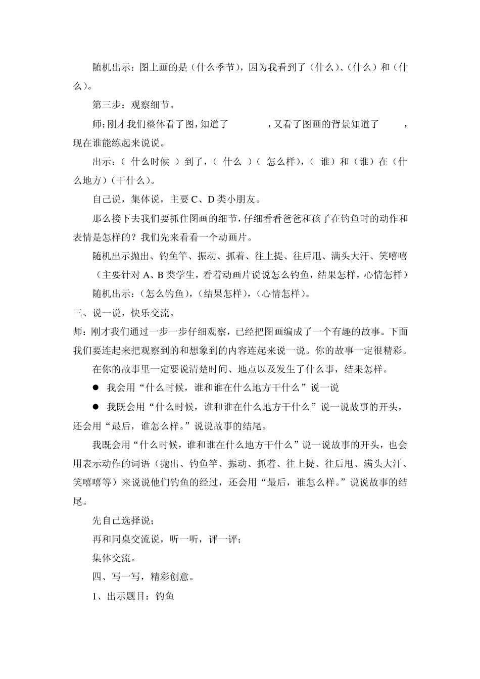 二年级.看图写话钓鱼doc_第3页