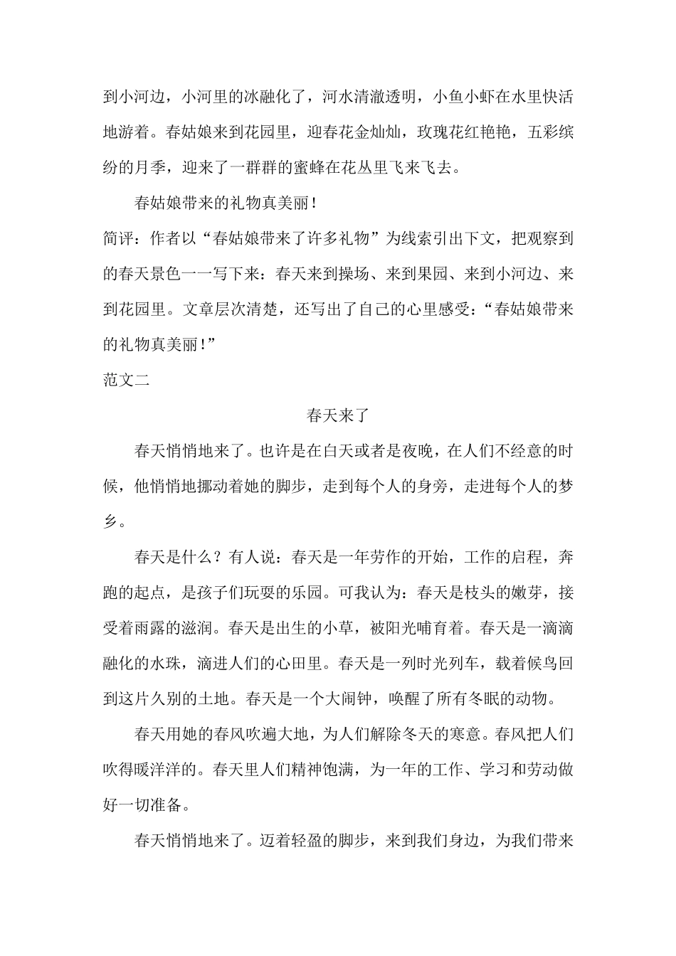 二年级,语文,下册同步作文,_第2页