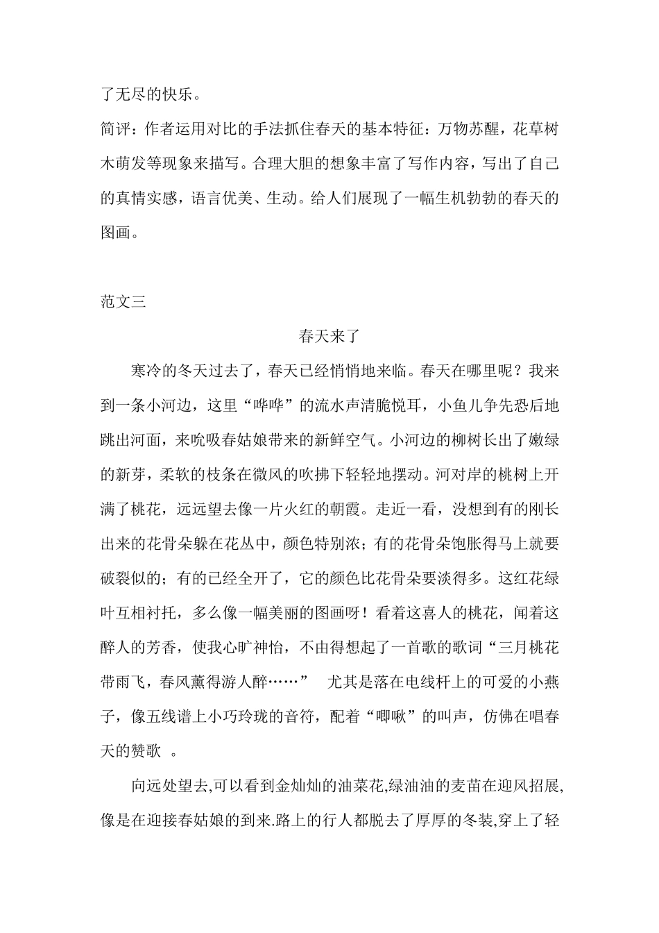 二年级,语文,下册同步作文,_第3页