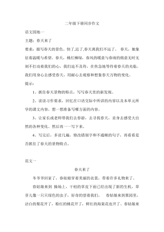 二年级,语文,下册同步作文,
