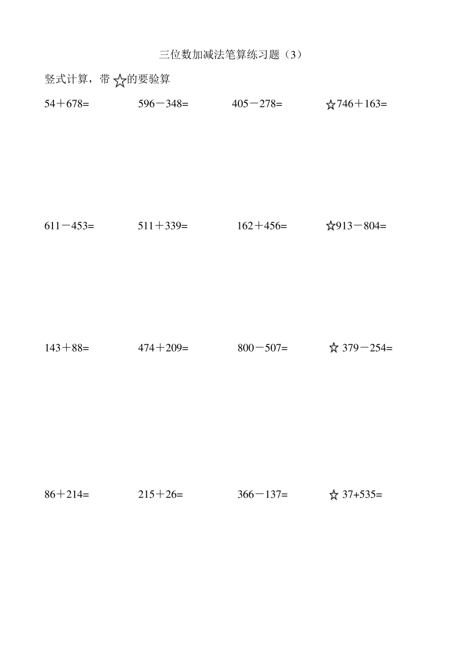 二年级1000以内的加减法竖式计算_第3页