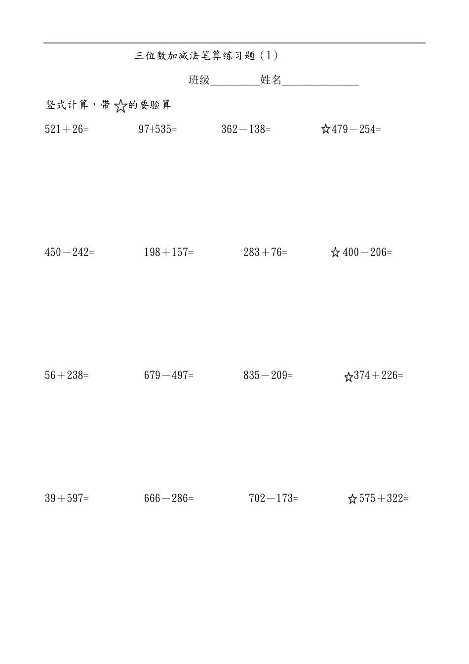 二年级1000以内的加减法竖式计算题_第1页