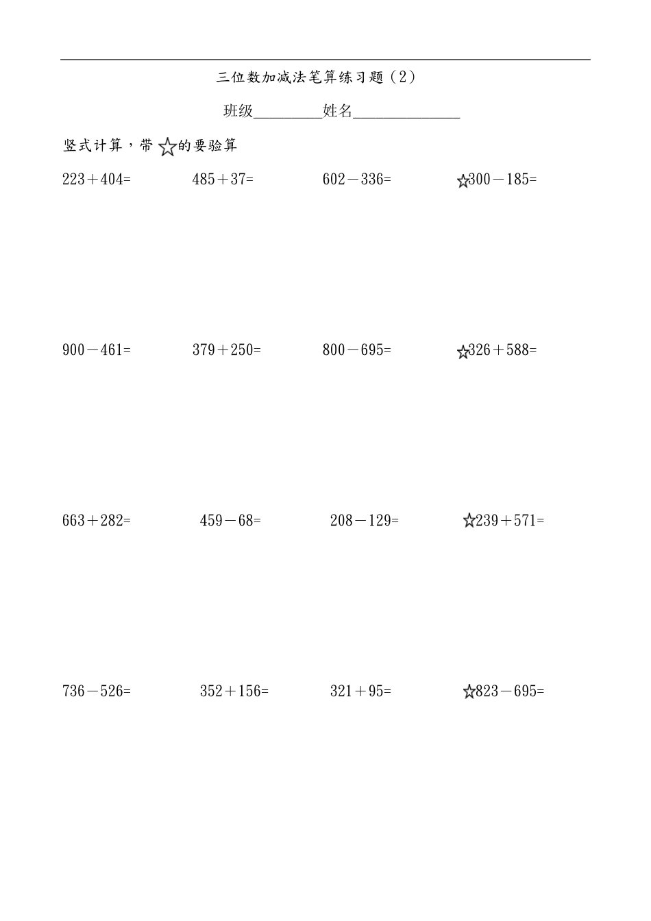 二年级1000以内的加减法竖式计算题_第2页