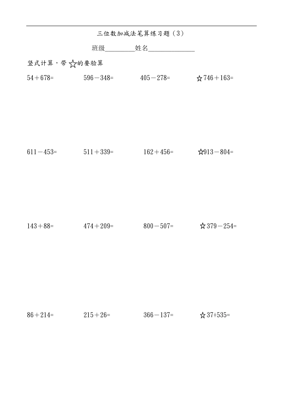 二年级1000以内的加减法竖式计算题_第3页