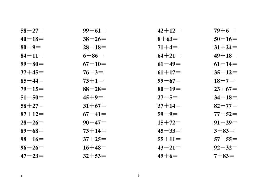 二年级100以内加减法口算卡1_第3页