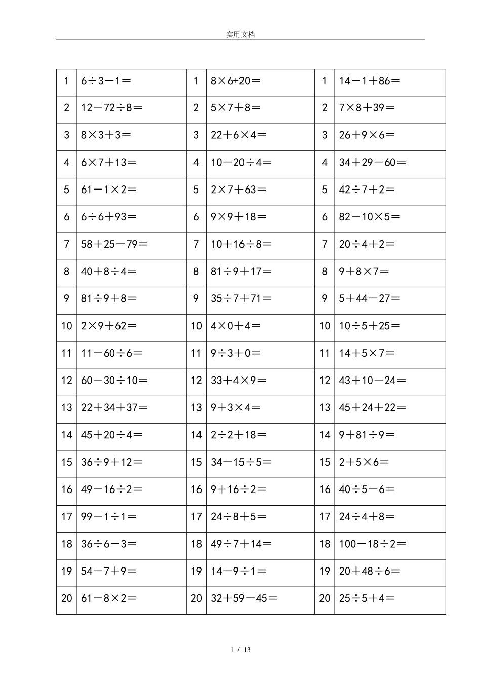 二年级100以内加减乘除混合运算直接打印_第1页