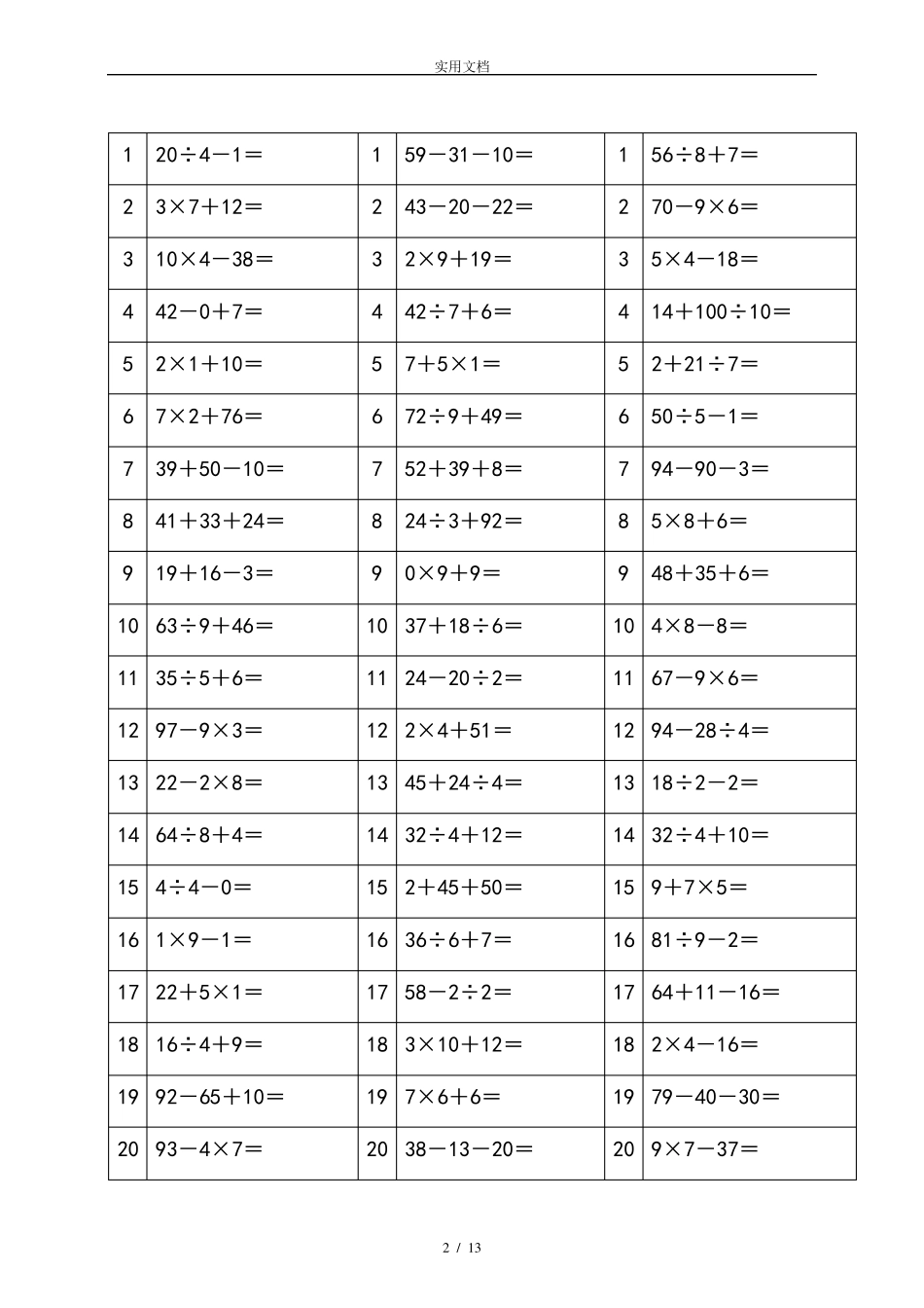 二年级100以内加减乘除混合运算直接打印_第2页