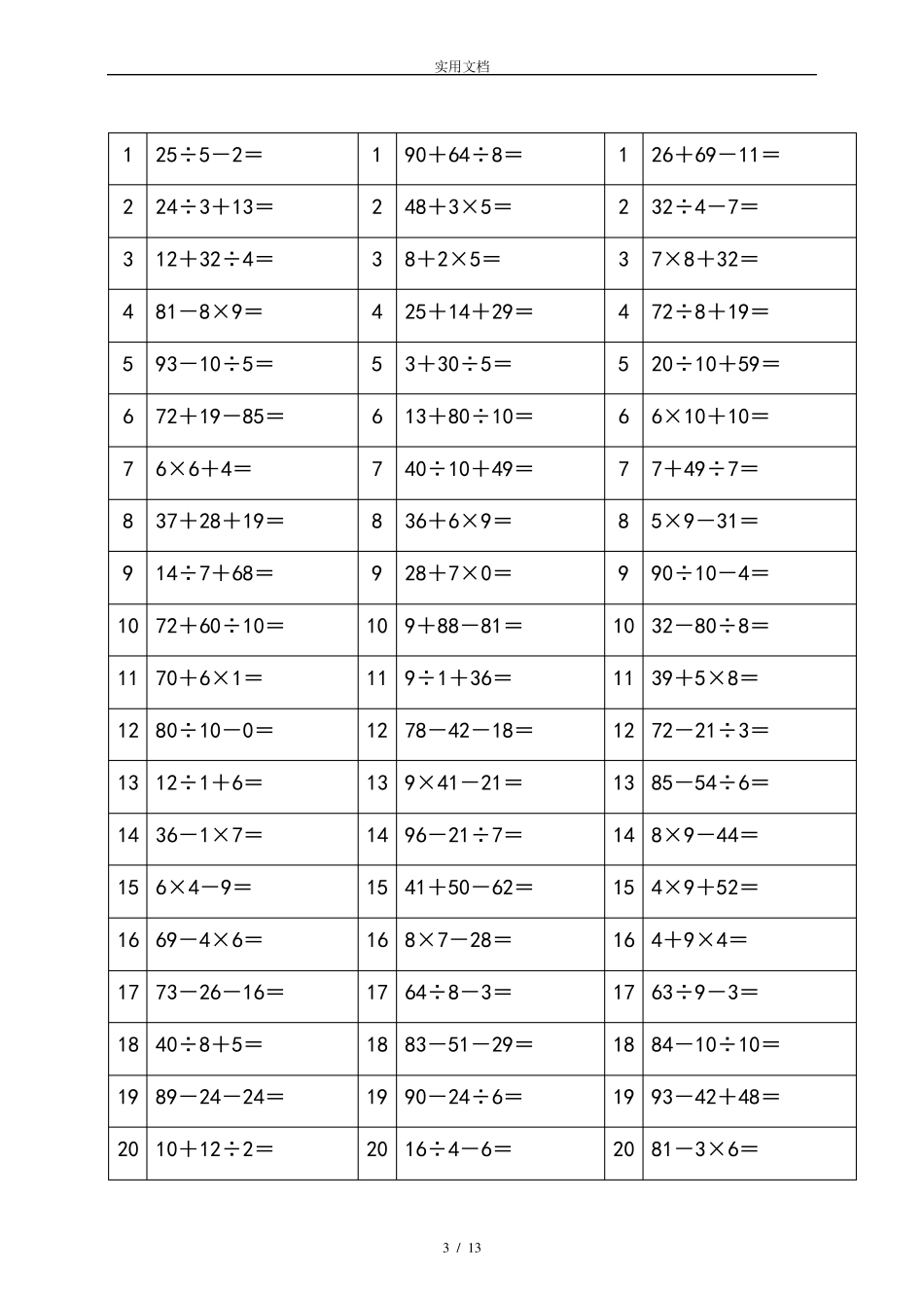 二年级100以内加减乘除混合运算直接打印_第3页