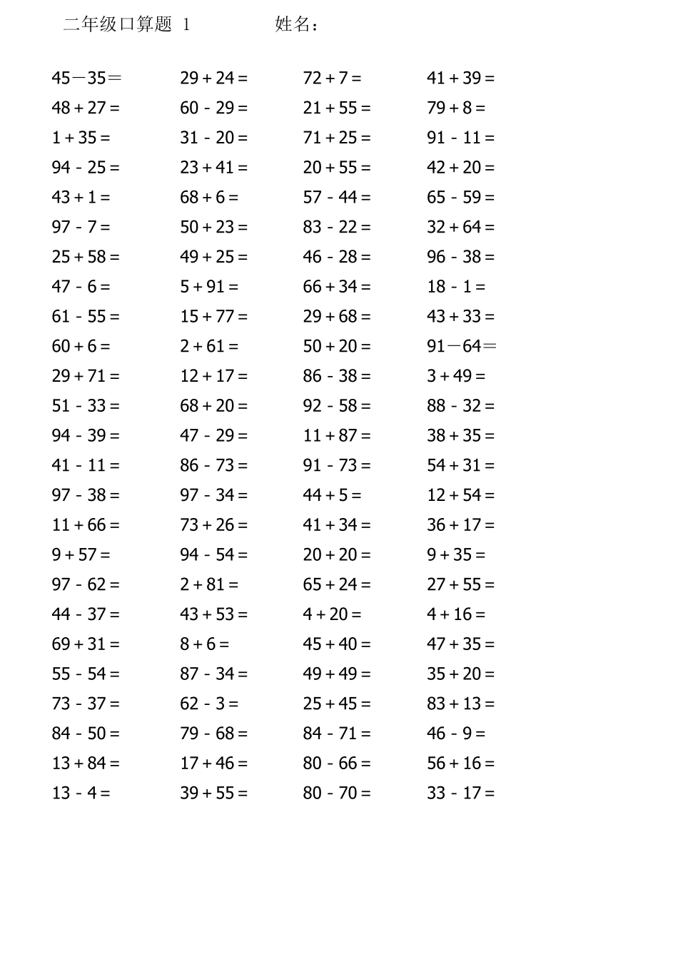 二年级100以内加减法口算题_第1页