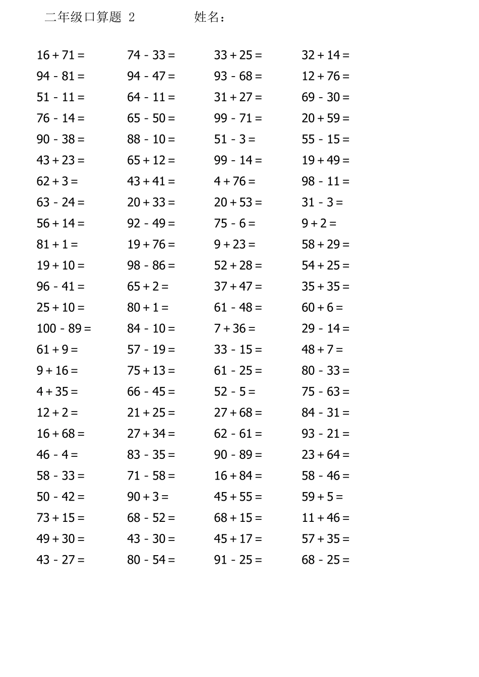 二年级100以内加减法口算题_第2页