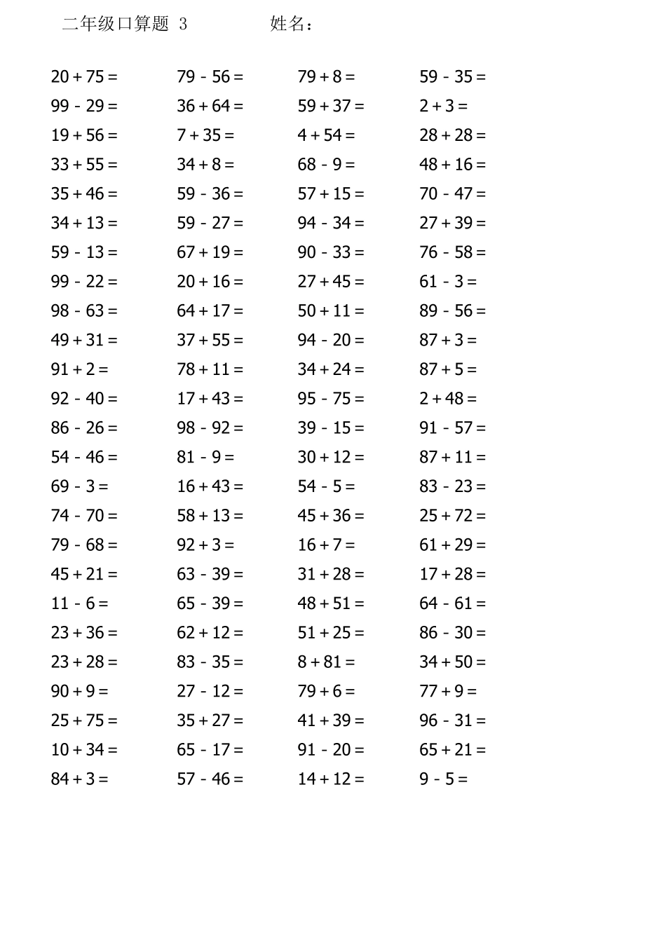 二年级100以内加减法口算题_第3页