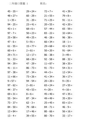 二年级100以内加减法口算题