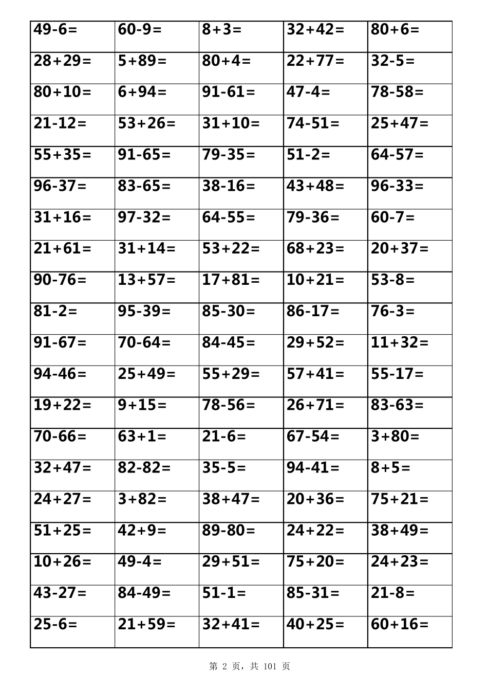 二年级100以内加减法口算题表格打印版(100页)_第2页