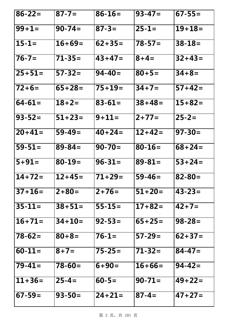 二年级100以内加减法口算题表格打印版(100页)_第3页