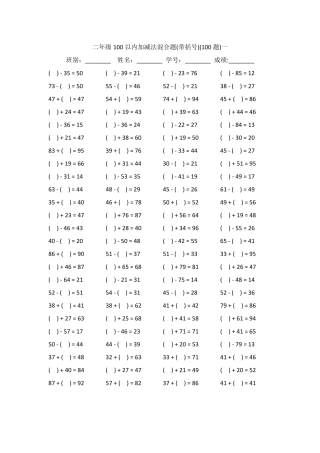二年级100以内加减法混合题(带括号)