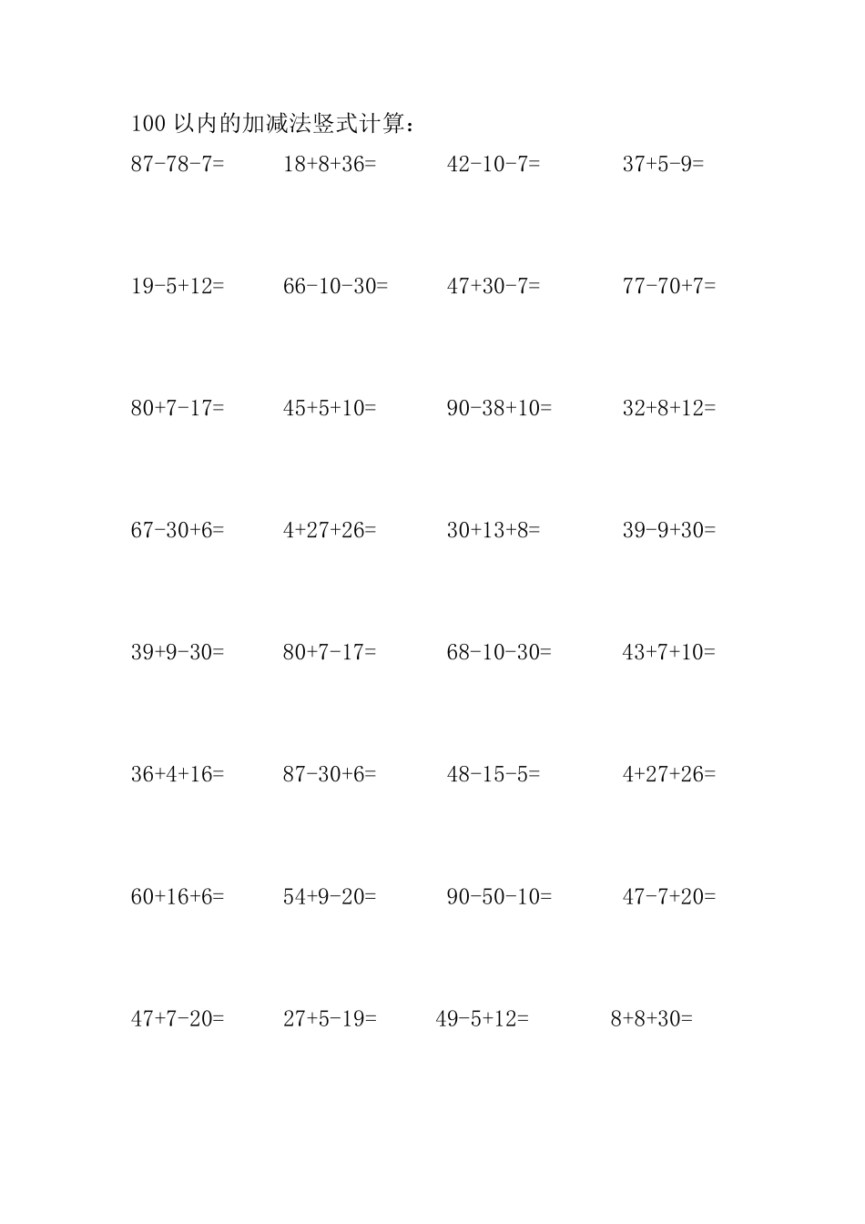 二年级100以内的加减法竖式计算_第1页