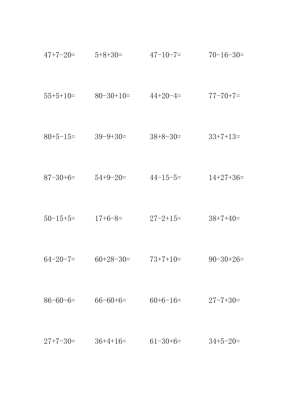 二年级100以内的加减法竖式计算_第3页