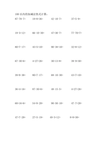 二年级100以内的加减法竖式计算