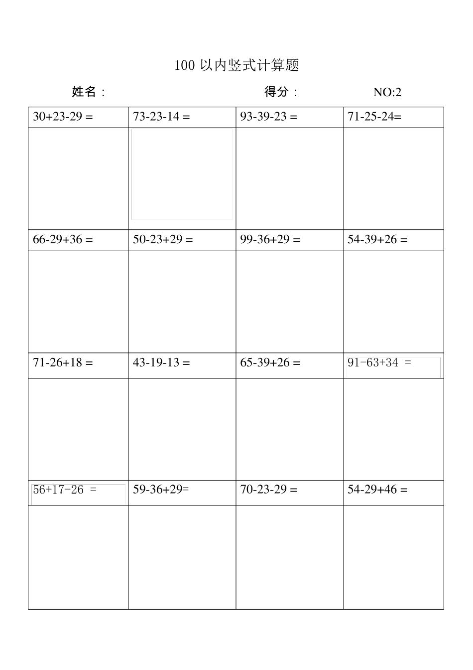 二年级100以内竖式计算题可直接打印_第2页