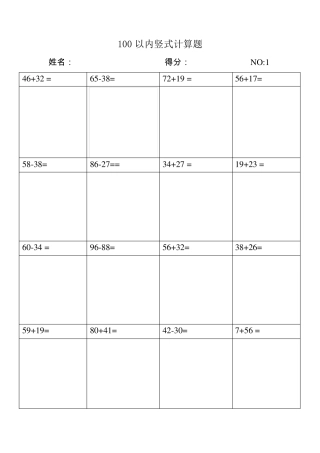 二年级100以内竖式计算题可直接打印