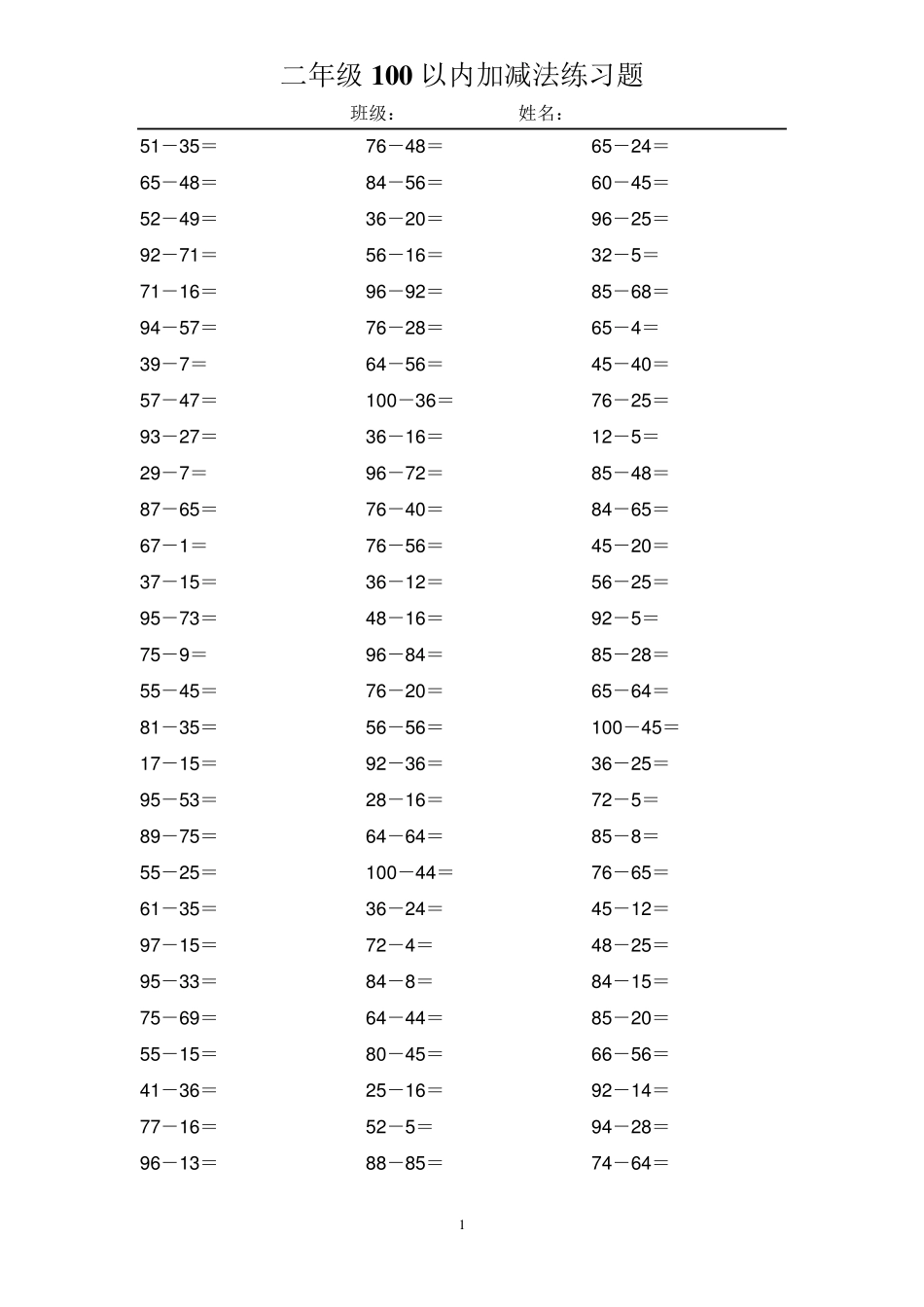 二年级100以内进借位加减法练习题_第1页