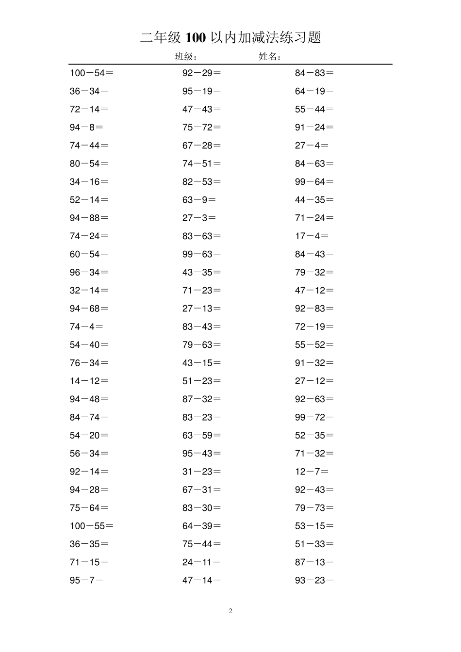 二年级100以内进借位加减法练习题_第2页