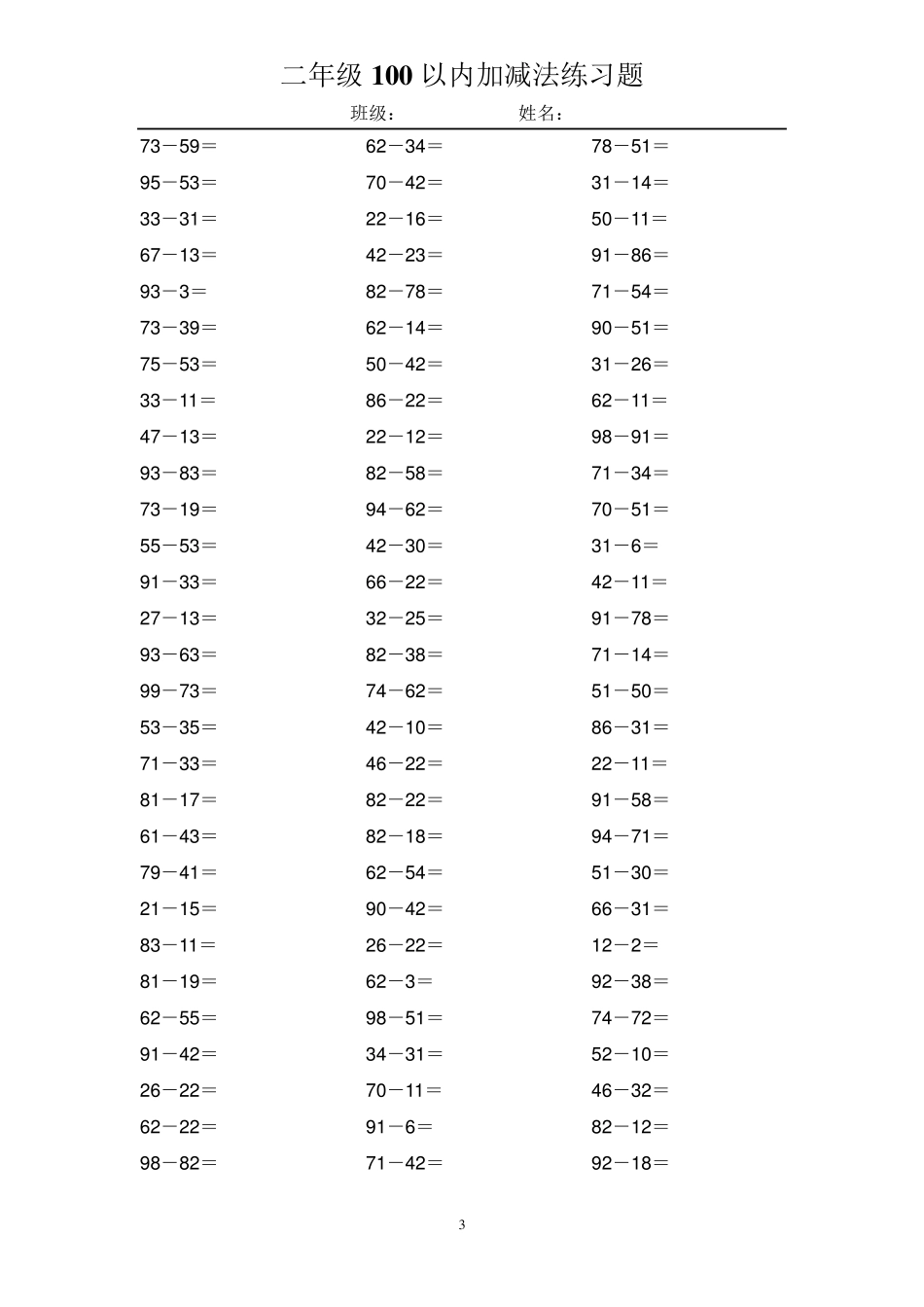 二年级100以内进借位加减法练习题_第3页