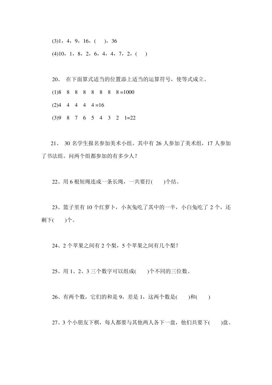 二年级100道奥数题_第3页