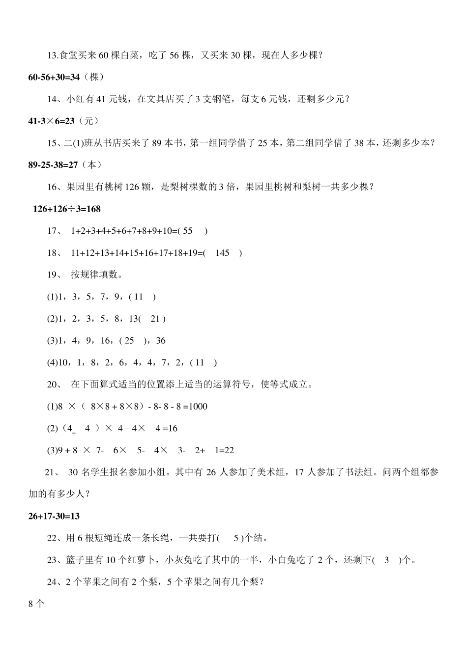 二年级100道奥数题答案_第2页