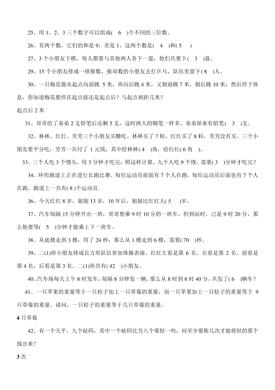 二年级100道奥数题答案_第3页