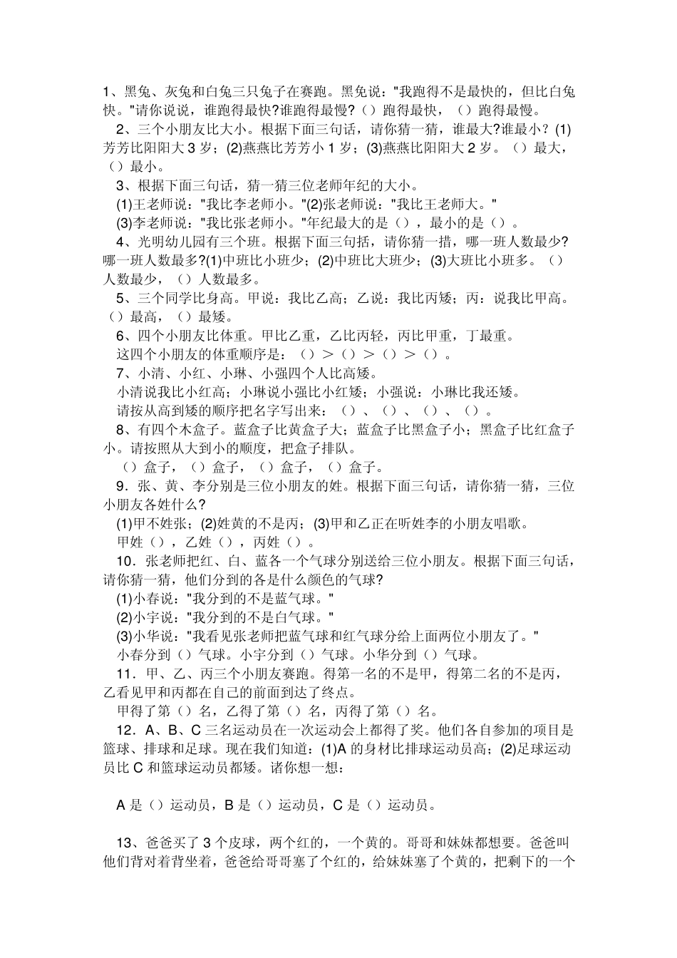 二年级130个奥数题_第1页