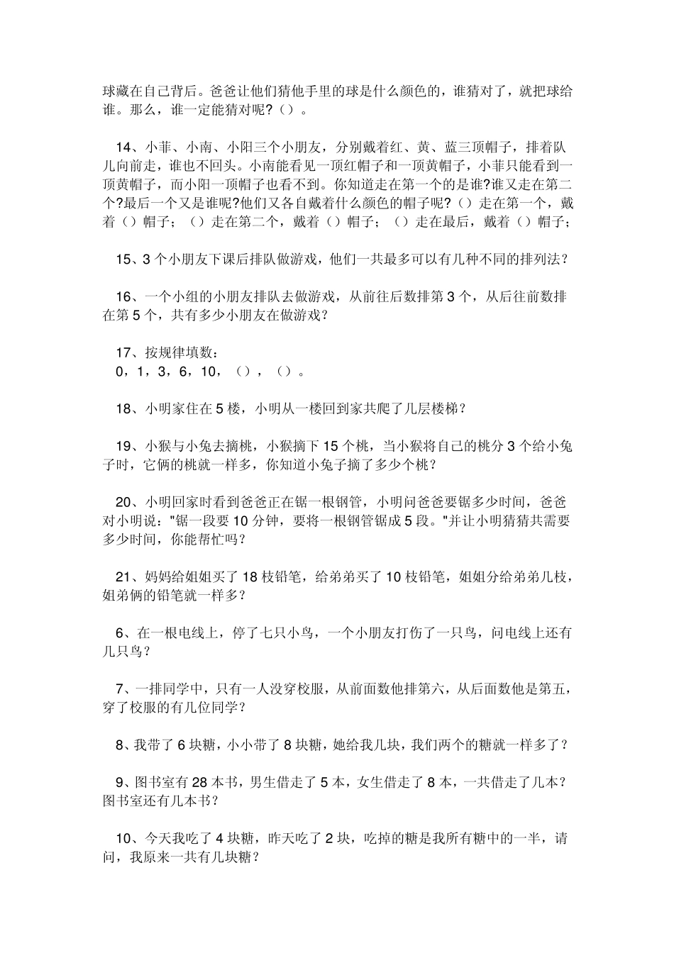 二年级130个奥数题_第2页