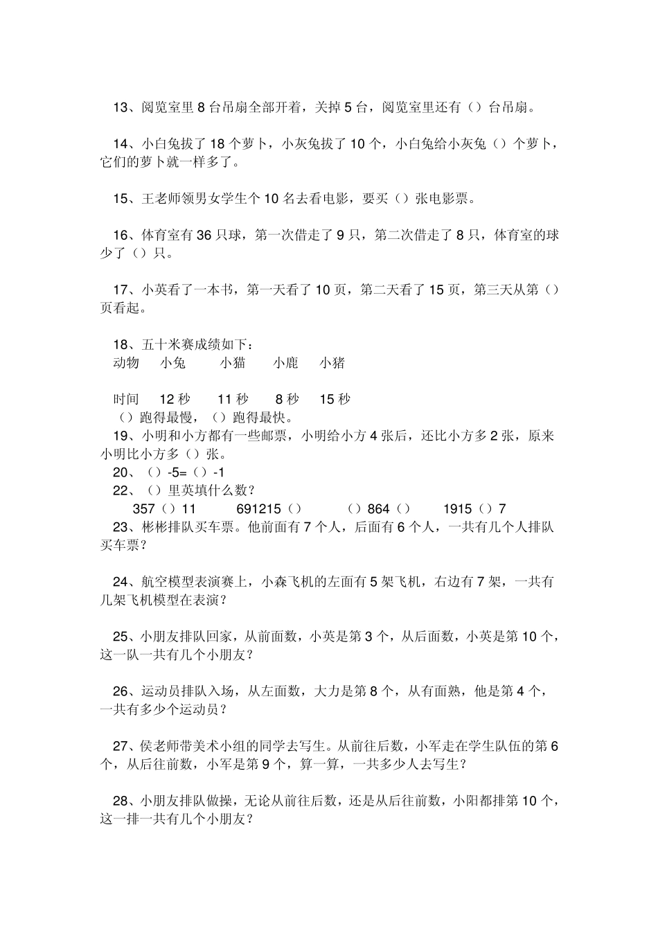 二年级130个奥数题_第3页