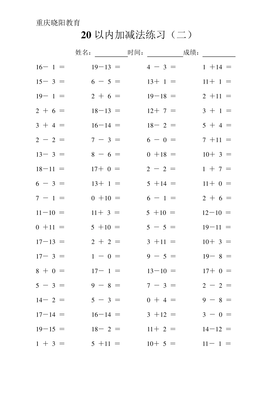 二年级20以内的加减法练习训练_第2页