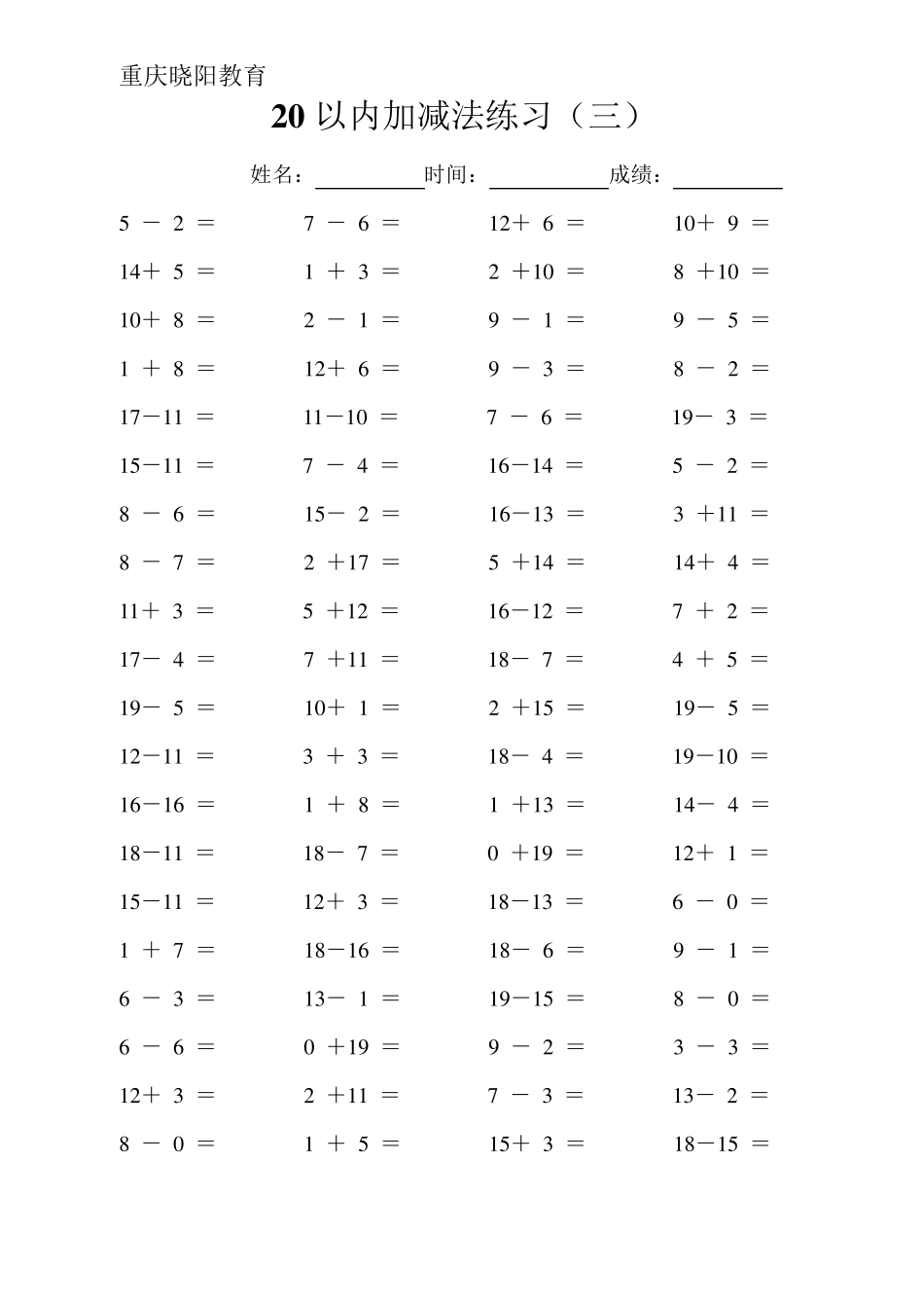 二年级20以内的加减法练习训练_第3页