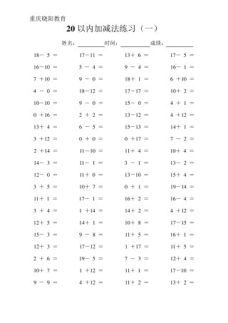 二年级20以内的加减法练习训练