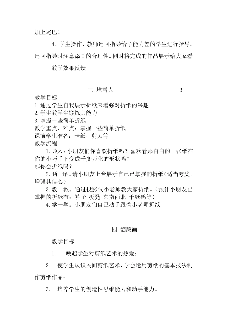 二年级_手工课教学设计_第2页