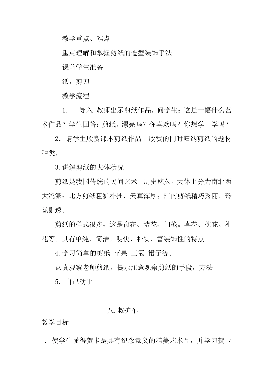 二年级_手工课教学设计_第3页