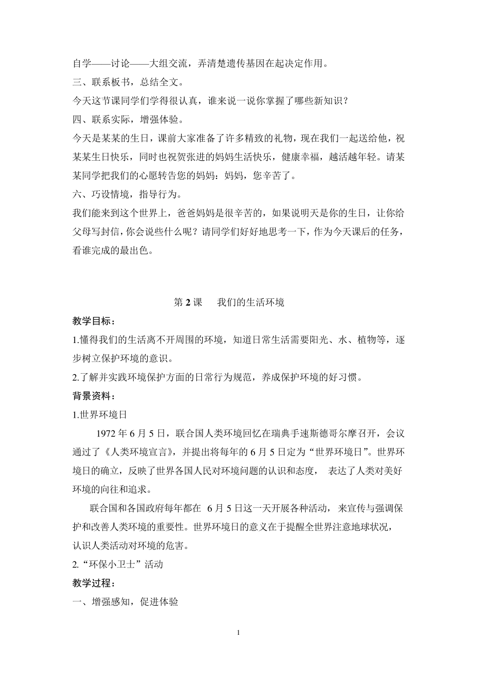 二年级《人自然社会》全册教案_第2页