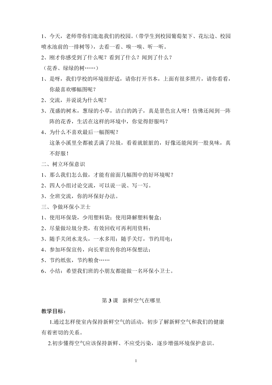 二年级《人自然社会》全册教案_第3页