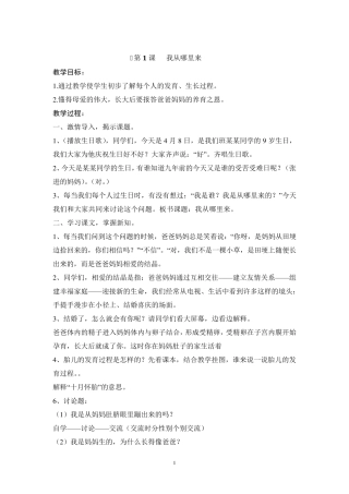 二年级《人自然社会》全册教案