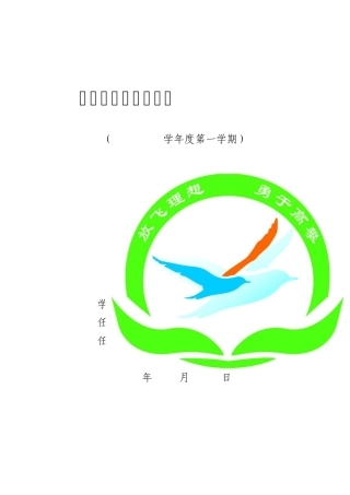 二年级《品德与社会》上册教案(未来出版社)