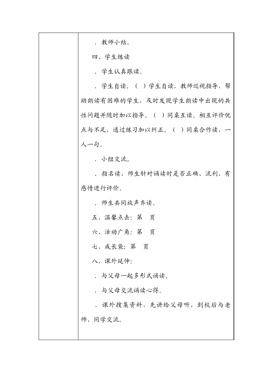 二年级《传统文化》声律启蒙一_第2页