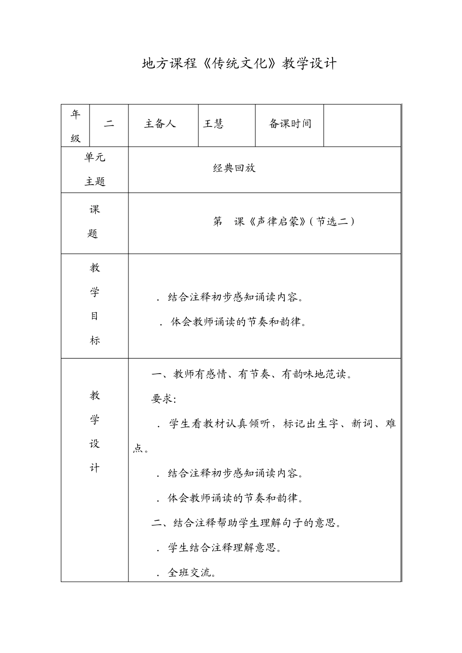 二年级《传统文化》声律启蒙一_第3页
