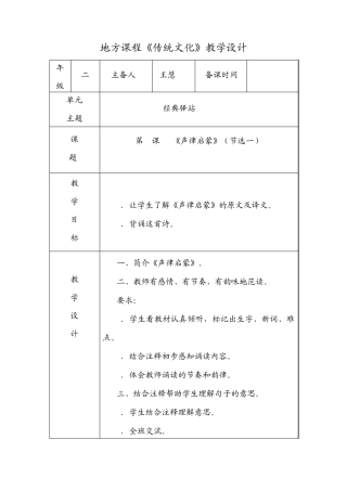 二年级《传统文化》声律启蒙一