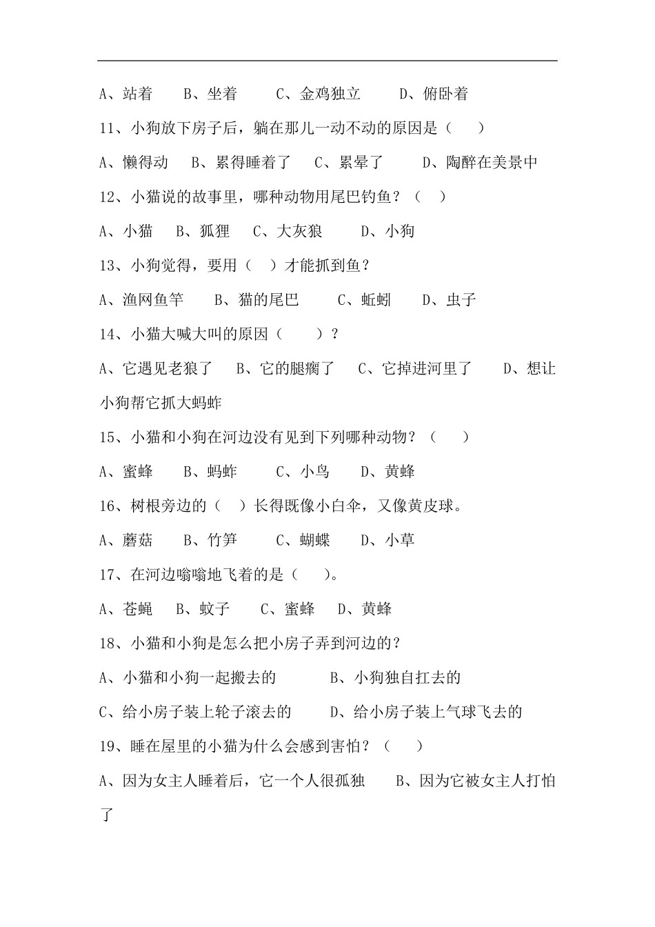 二年级《小狗的小房子》《小老虎粗尾巴》课后阅读测试练习含答案_第2页